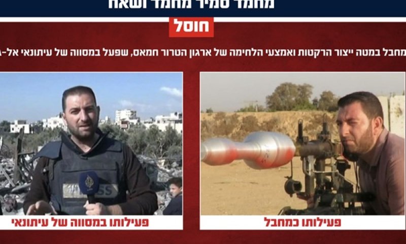 ושאח כמחבל וכעיתונאי אל ג'זירה [צילום: דובר צה"ל]