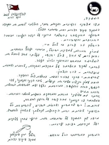 מכתב ההתפטרות של האלוף פינקלמן
