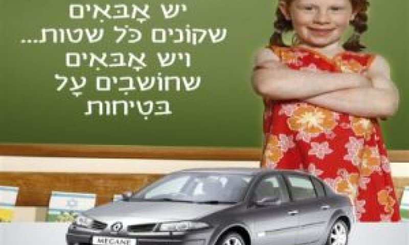 רנו מגאן [צילום: אריאל בשור]