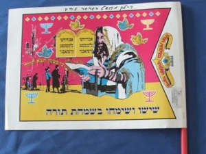 דגל שמחת תורה חדש