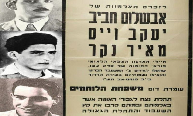 שלושת עולי הגרדום