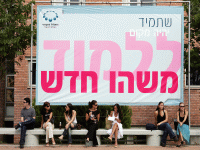 המכללה למינהל משתדרגת