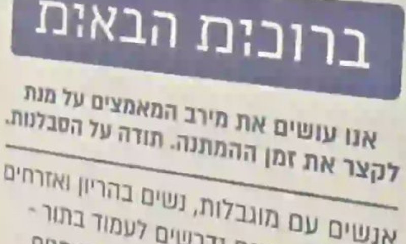 שפה רב מגדרית בשלט של צה"ל [צילום: תורת לחימה]