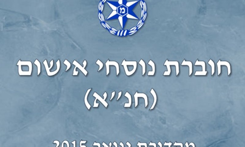 [צילום: פלאש 90]