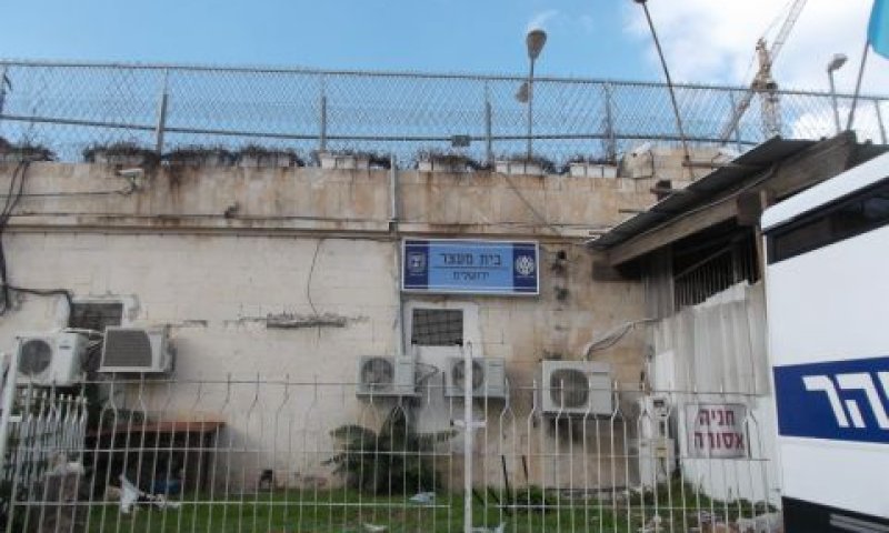 בית המעצר במגרש הרוסים