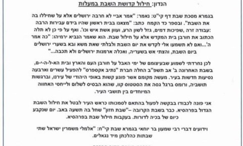 מכתב רב העיר. המחאה מתרחבת