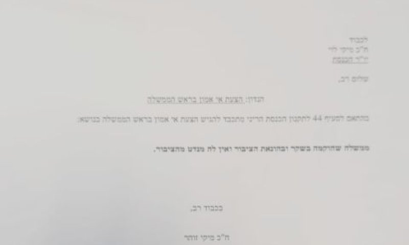 מיקי זוהר הגיש הצעת אי-אימון בראש הממשלה בנט