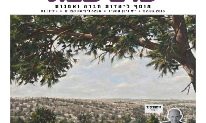 עמוד השער של המוסף