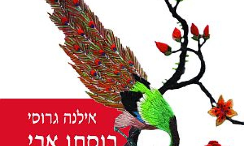בוסתן אבי