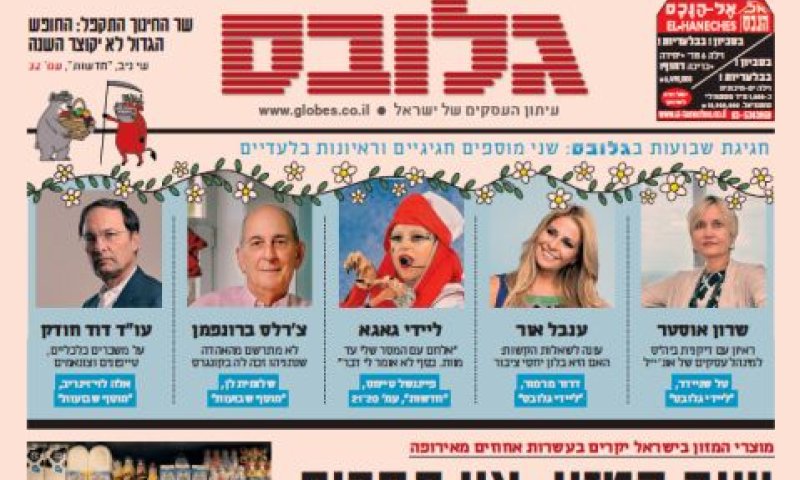 "חוסן כלכלי וחופש עיתונאי"