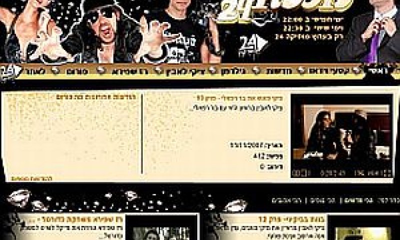 מילכוד 24