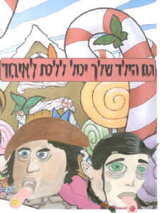 מסר להורים [צילום: יח"צ]