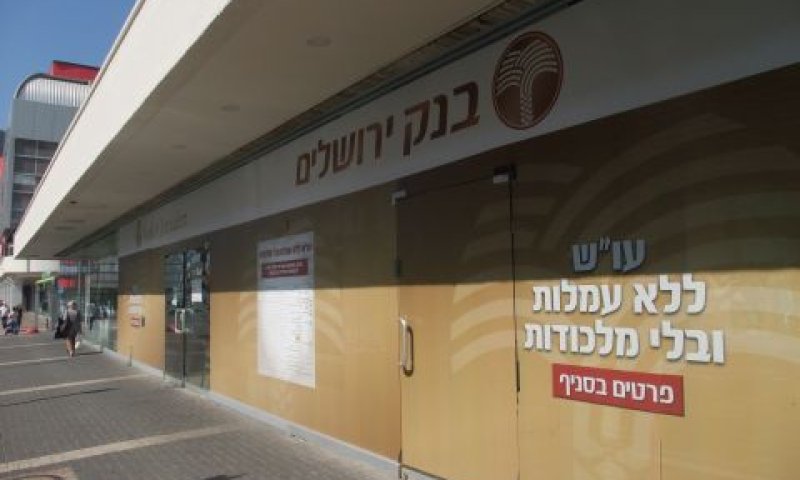 בנק ירושלים. מבצע ליום העצמאות