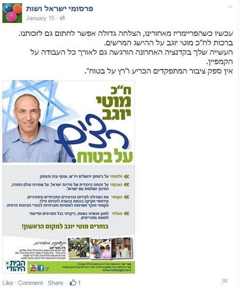 ברכה שפרסמו פרסומי ישראל לאחר הפריימריז בינואר 2015