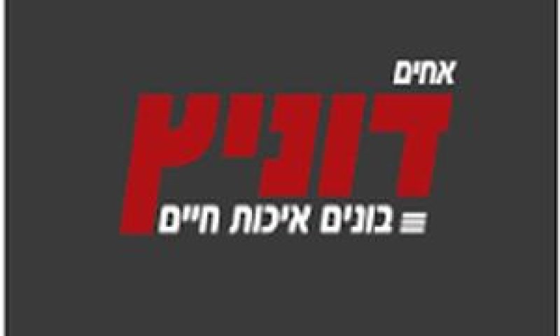 דוניץ תרכוש מגרשים ל-384 דירות באשדוד