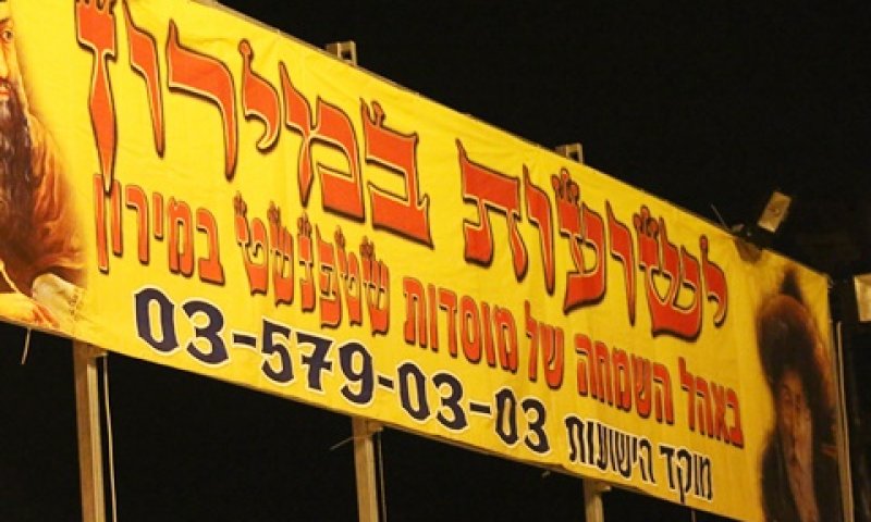 שלמו כסף וקבלו ישועות [צילום: איציק וולף]