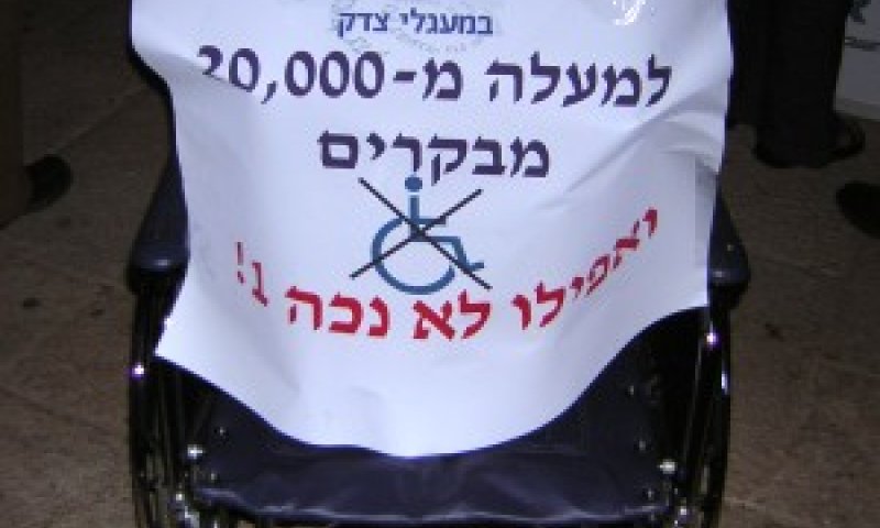 הפגנה למען נגישות בישראל