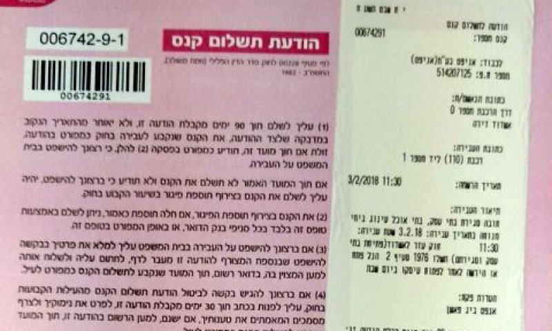 קנס שחולק בידי פקחי עיריית אשדוד