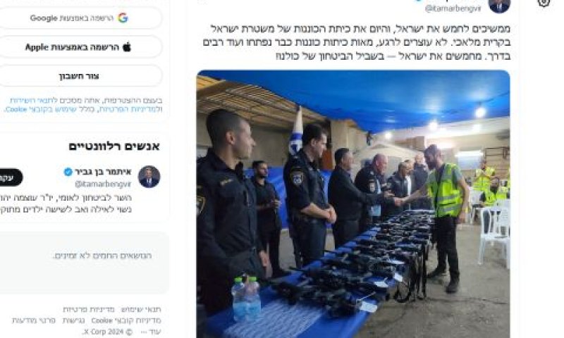 ציוץ של בן-גביר. קורא לציבור להתחמש