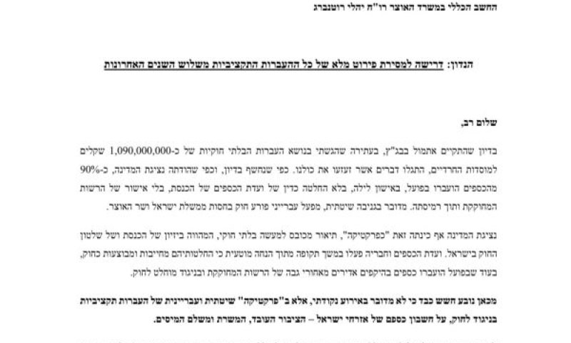 המכתב לחשכ"ל