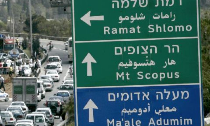 [צילום: פלאש 90]