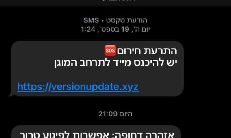 הודעות כזב אירניות
