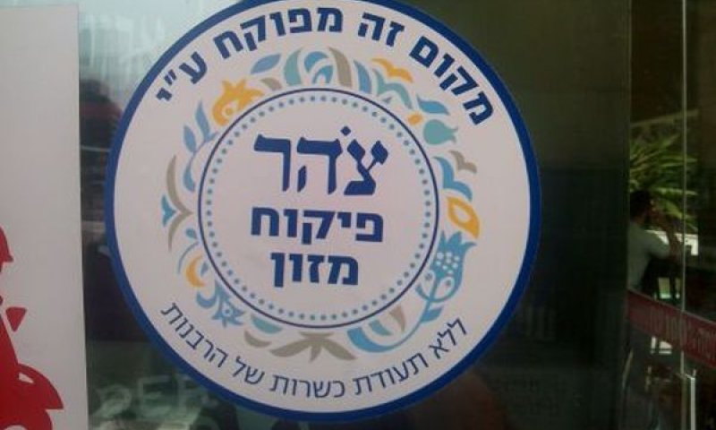 הרבנות התנגדה בחריפות לפגיעה בכוחה
