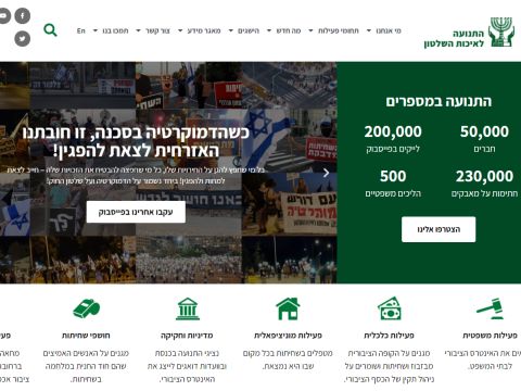 התנועה לאיכות השלטון קוראת להפגין