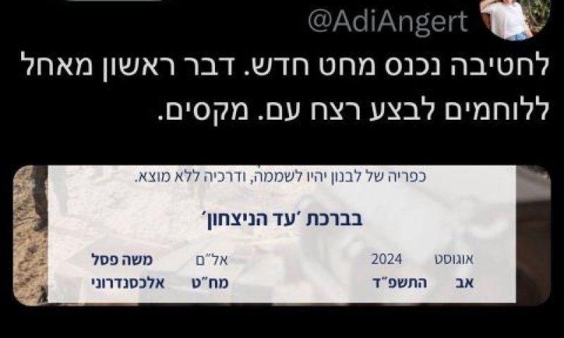 הציוץ של אנגרט. אומץ או טיפשות?