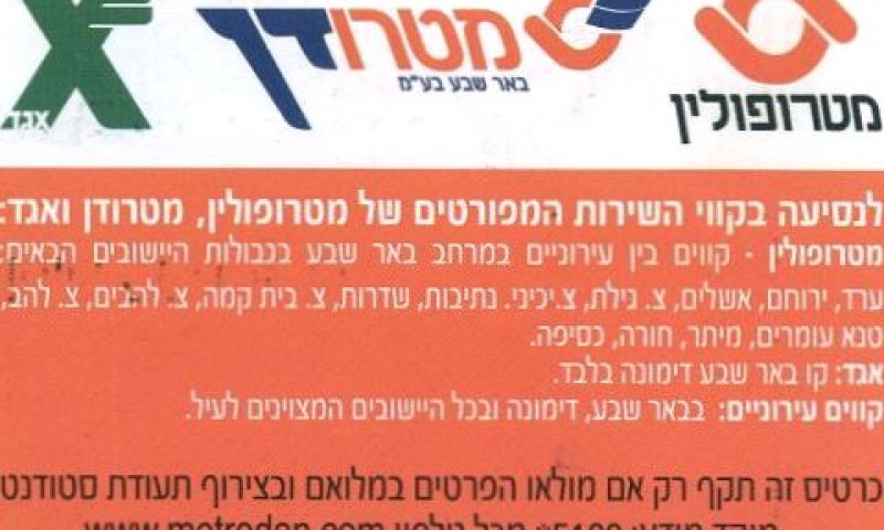 כרטיס סטודנט