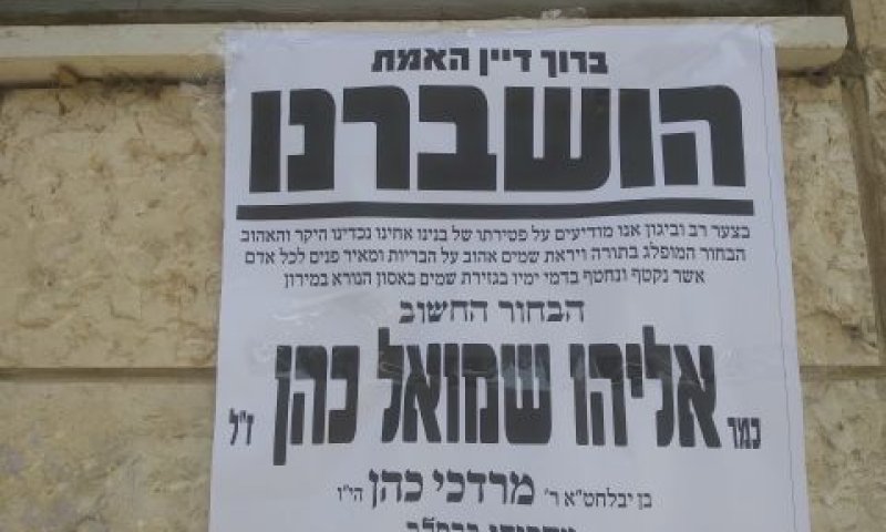 פונה בעיקר למגזר החרדי