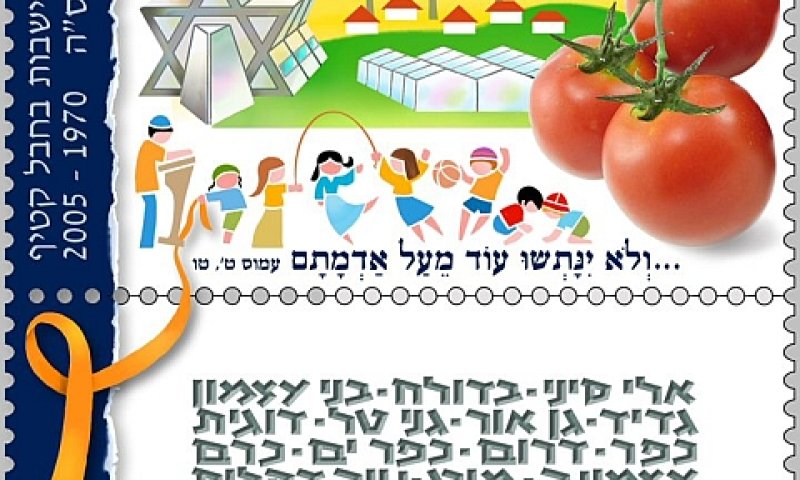 בול לציון ההתיישבות