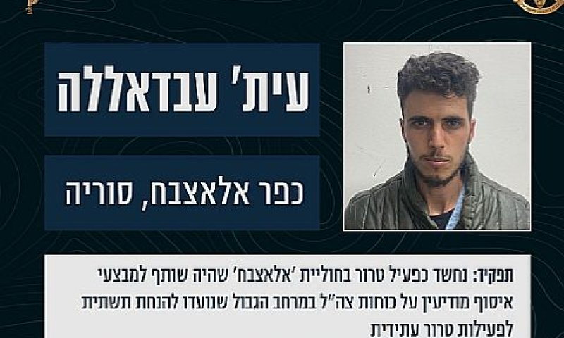 החשוד - עית' עבדאללה [צילום: דובר צה"ל]