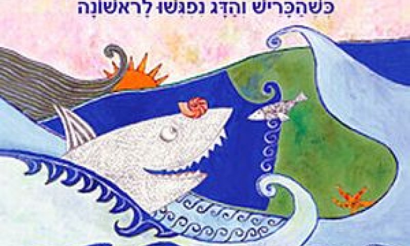 [איור: איריס בירן]