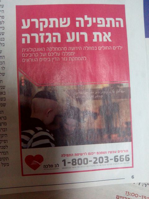 האם הילדים יודעים שמשתמשים בהם?