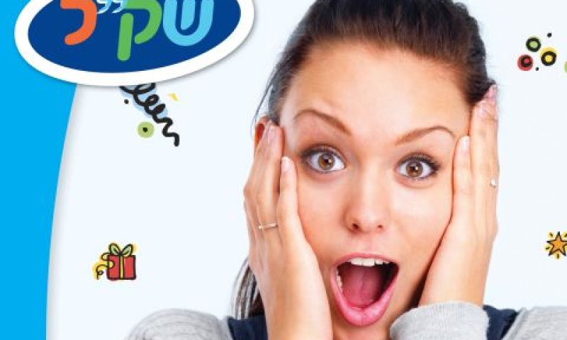 במבה בשק"ל