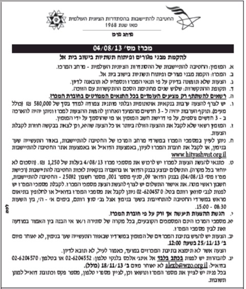 המכרז המחודש שפורסם היום
