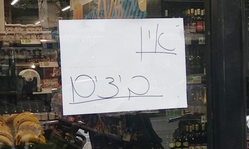 מחסור מורגש בשווקים [צילום: איתמר לוין]