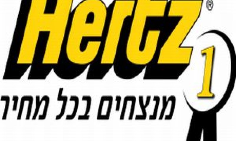 הרץ [צילום: יח"צ]