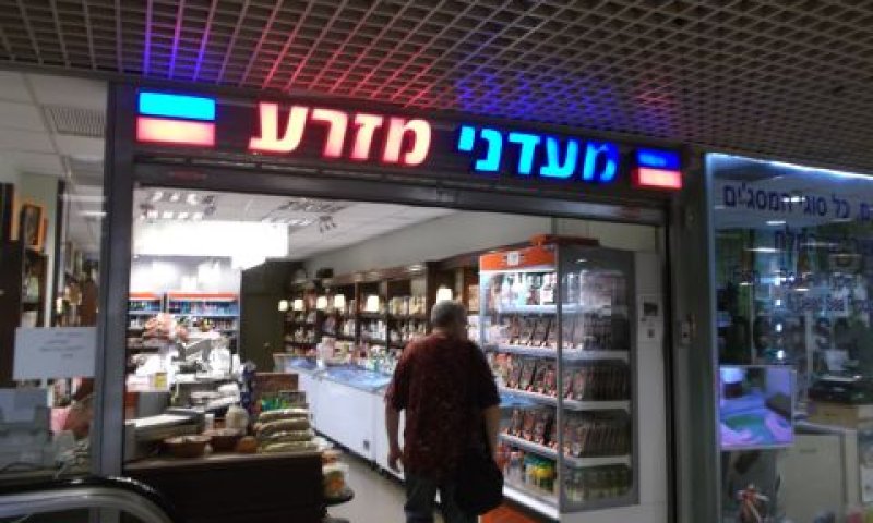 [צילום: איתמר לוין]