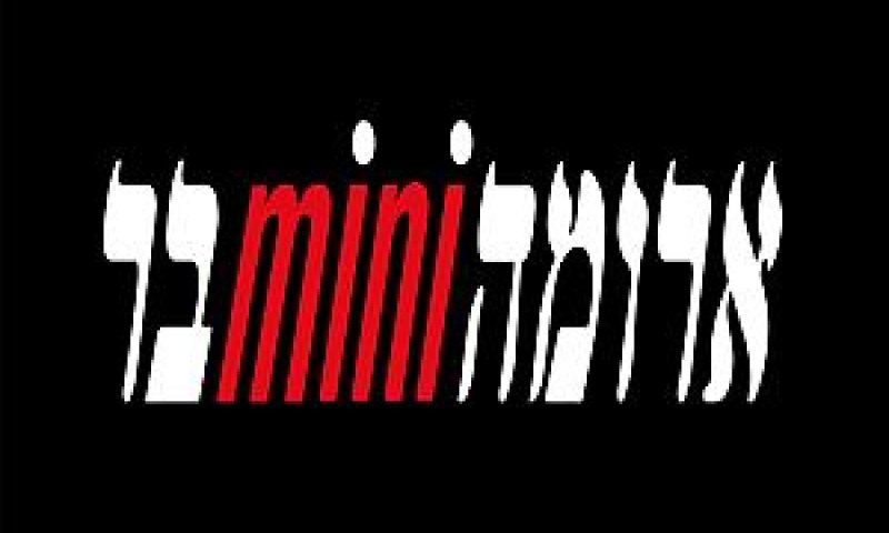 ארומה מיני בר