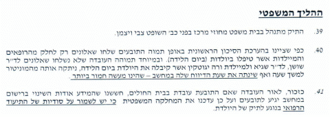 קטע מהמסמך המפליל שכתבה עו"ד דפנה רוזן זינגר