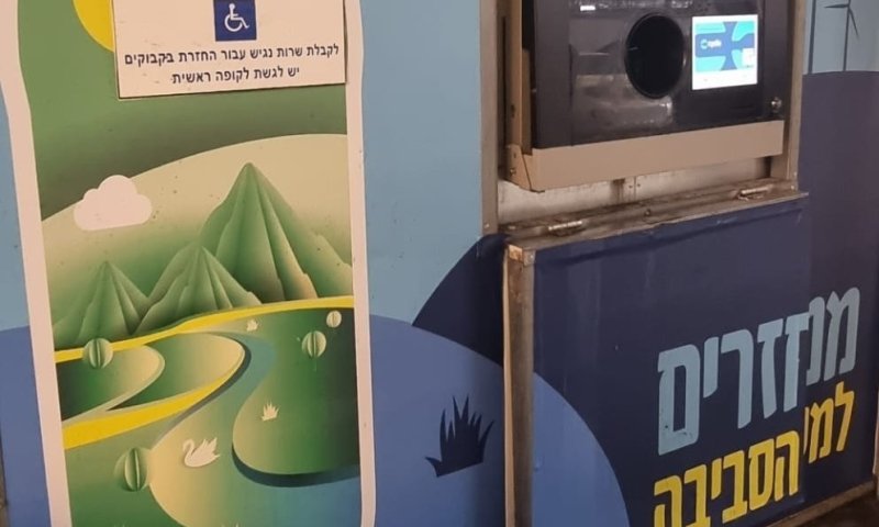 [צילום: המשרדה להגנת הסביבה]