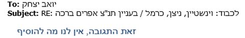 תגובת משרד המשפטים (ובהמשך: תשובת יואב יצחק)