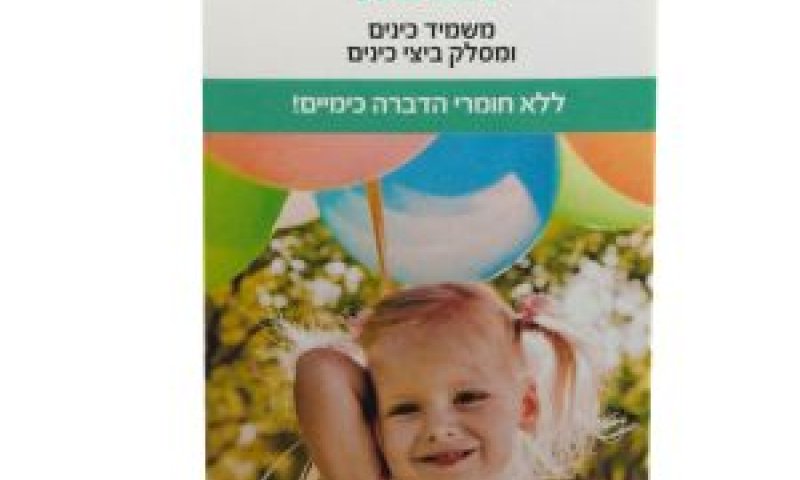 מיועד לפעוטות מגיל שנתיים [צילום: יח"צ]