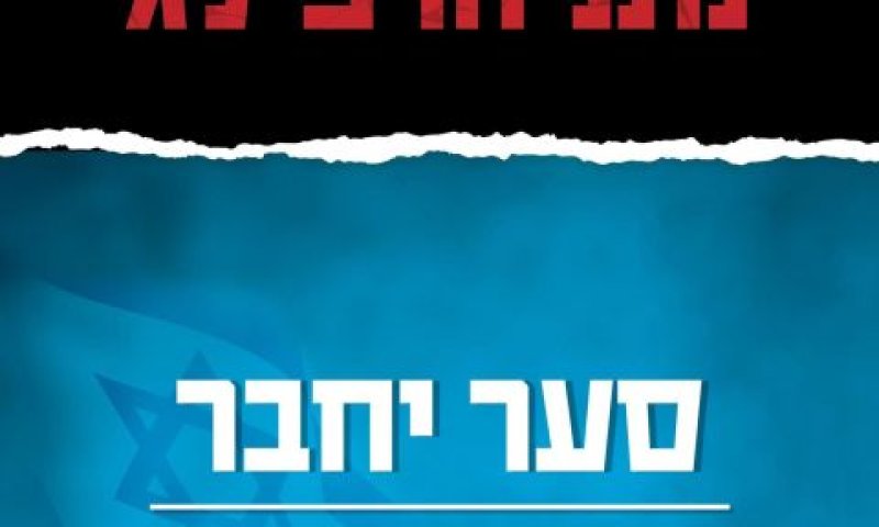 קמפיין תקווה חדשה