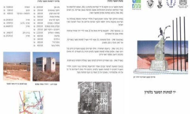 הצעת האנדרטה בלטרון [צילום: דוברות הכנסת]