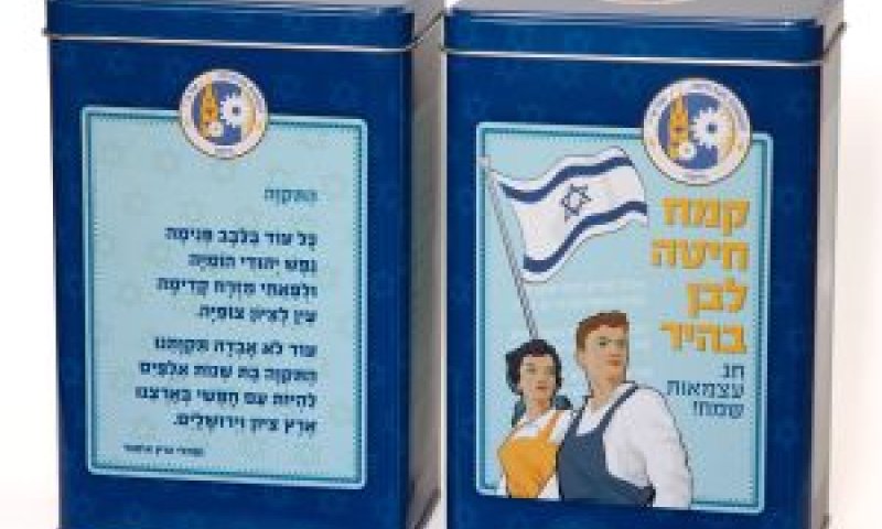 אריזה חדשה לחג [צילום: מנחם גרייבסקי]