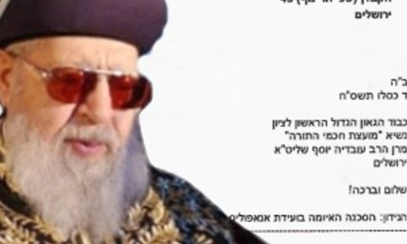 מברק בהול למנהיג שס