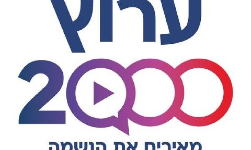 [צילום: ערוץ 2000]